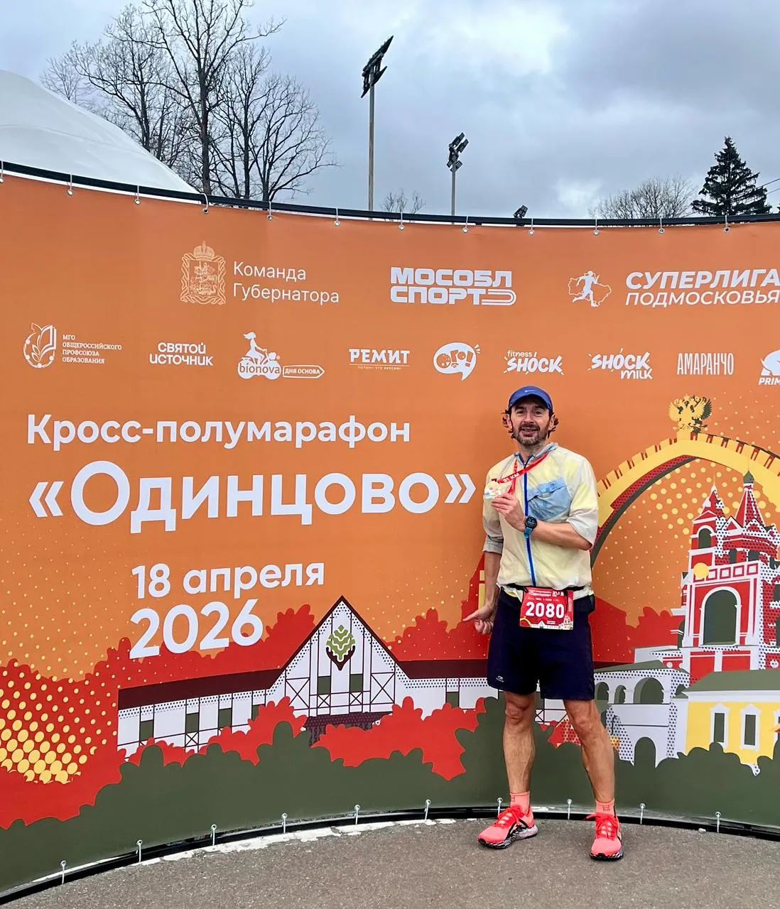 Жорж Друэн: Кросс-полумарафон «Одинцово» · 1:45:51