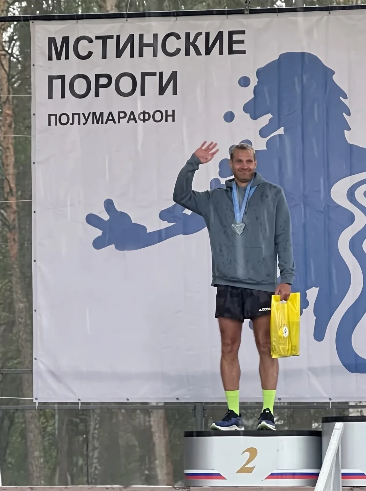 Александр Портей: Полумарафон «Мстинские пороги» · 1:43:45